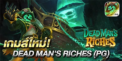 เกมใหม่ Dead Man’s Riches (PG)
